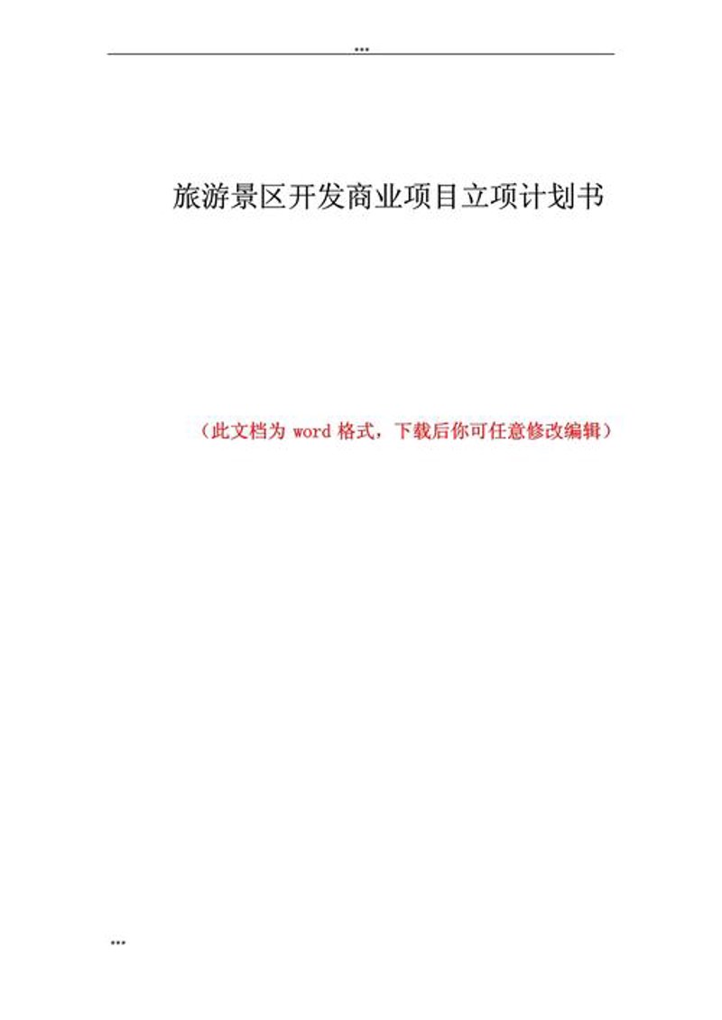 景区运营管理：打造智慧与自然和谐共融的旅游圣地